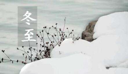 北京冬季养生 冬至怎么养生看看这个
