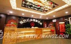 东方云海国际养生会所