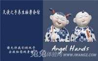 天使之手Angel Hands 养生按摩会馆