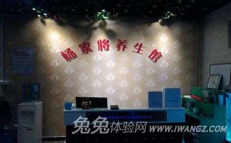 杨家将养生会馆