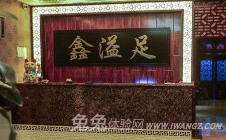 原尚足养生会馆