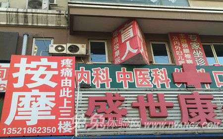 知足堂修脚堂