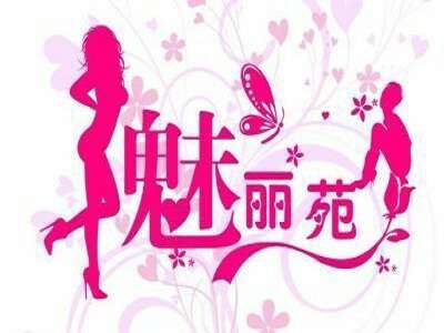 北京魅丽苑养生会所