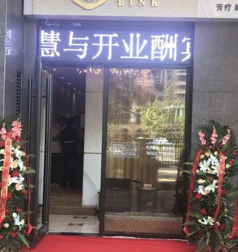慧与健康养生会所(华贸天地店)