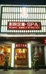 秦天下足道SPA养生会所(双井店)默认相册