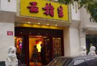 五指生足疗保健(三里河店)