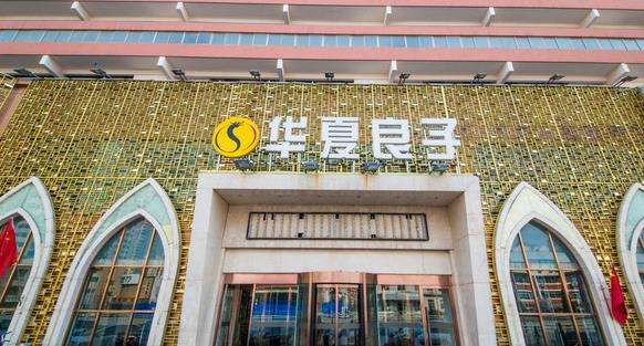 华夏良子(北京鸟巢店)