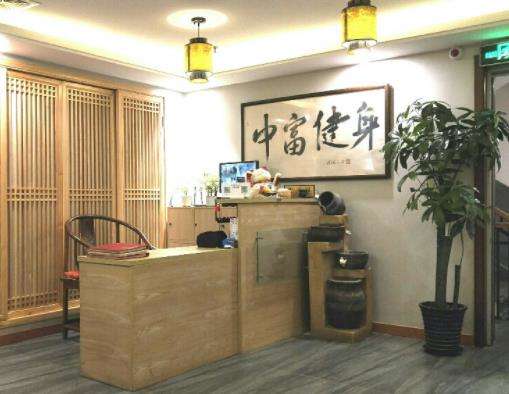 中富汗蒸SPA休闲养生
