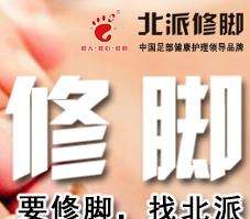北派修脚（旧宫店）
