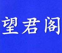 午夜亭会所默认相册