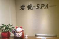 君悦至尊SPA会所(国贸店)默认相册