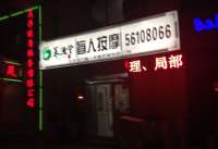 养源堂美容按摩(太平桥店)