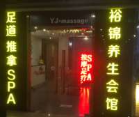 媚·夜澜主题高端SPA(圣熙店)默认相册