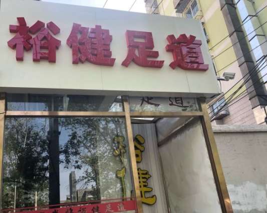 月色·妃域高端水疗SPA(志新西路店)