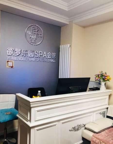 欲梦乐园SPA会馆(学院南路店)