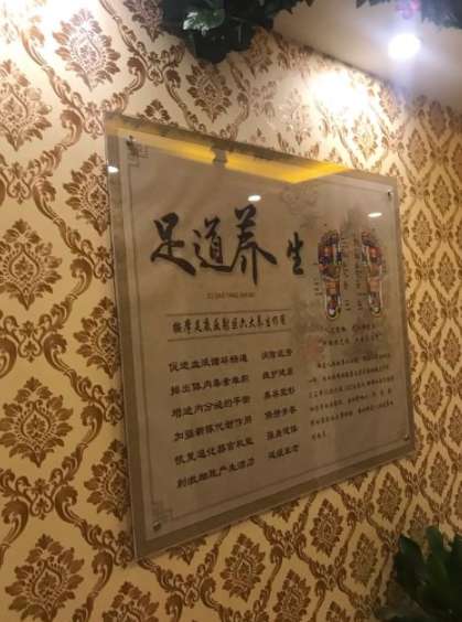 京都趾坊江南足道踩背
