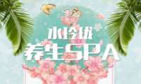 水玲珑养生spa会所默认相册