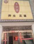 千子莲足疗(木樨园店)默认相册