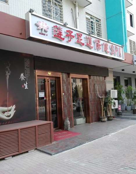 采耳空间足道spa(亚运村店)