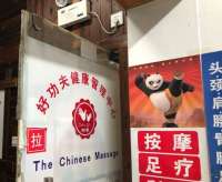 好功夫中医盲人按摩足疗(知春里店)