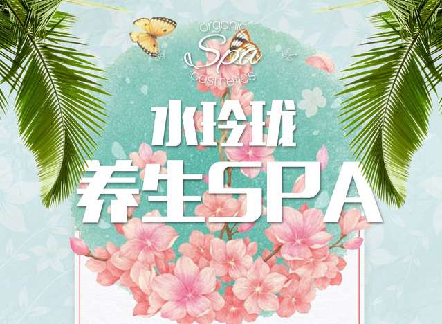 水玲珑spa会所