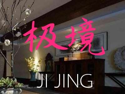 极地