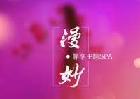 漫妙静享主题SPA