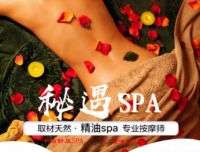 梧桐 秘遇SPA