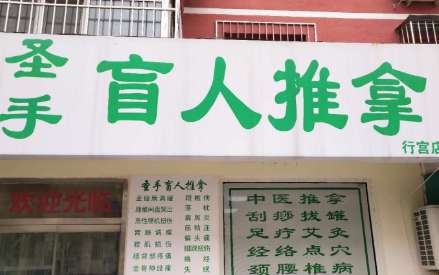 益泽推拿按摩(绿地店)