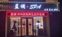 蓝调SPA默认相册