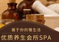 和浩鼎养生会所足道SPA