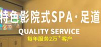 镜影院足道主题SPA