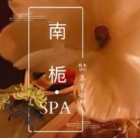 南栀养生spa