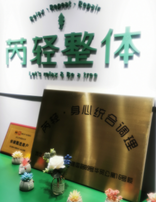 资治通健·脊柱调理·体态调整(人大店)