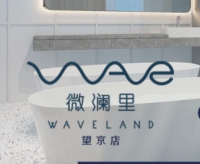 微澜里 Waveland SPA