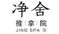 净舍SPA推拿院