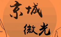 京城微光盲人按摩默认相册