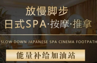 灏月轻奢水疗SPA