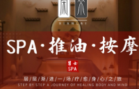 闲来养生spa