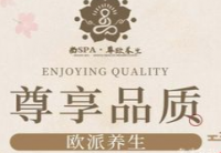 尊欧SPA轻养生慢生活(鸿豪商业中心店)