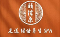 颐信康足道spa采耳养生馆默认相册