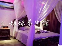 姐妹养生馆